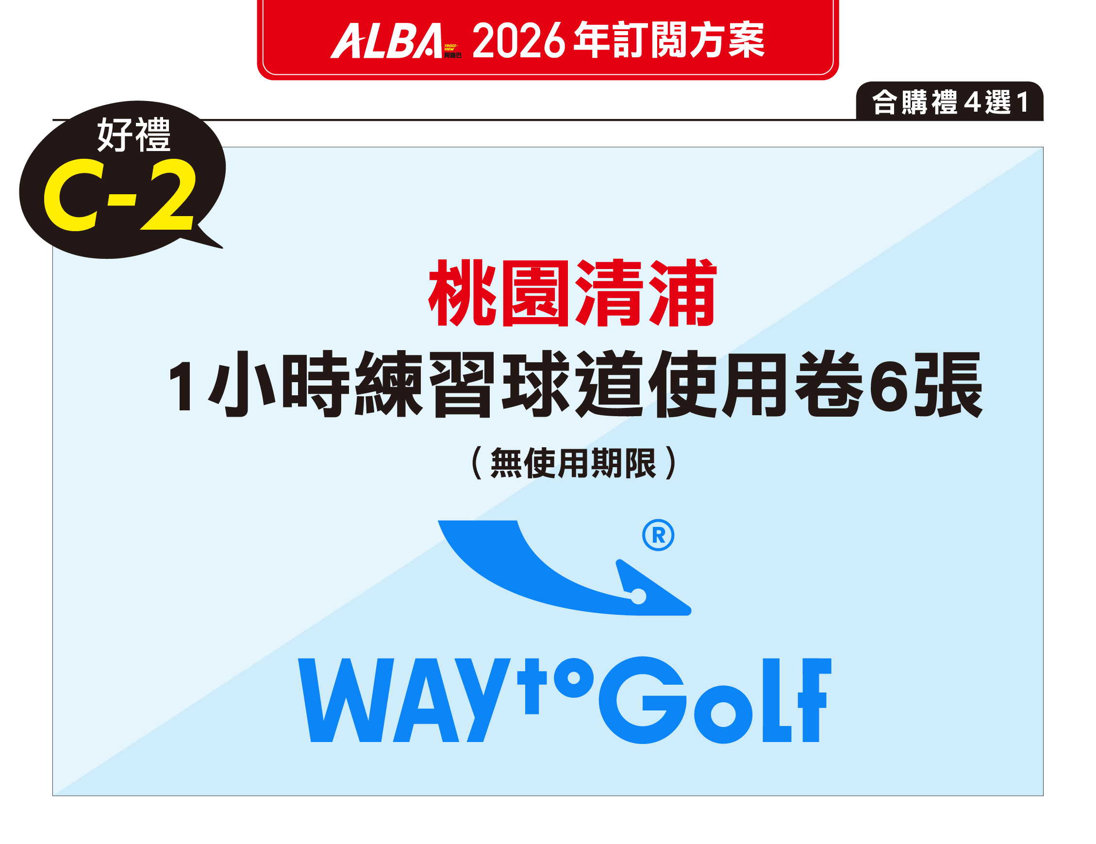 [2026] 訂一年12期 +【合購禮C-2】